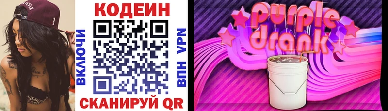 Кодеиновый сироп Lean Purple Drank сколько стоит blacksprut онион Ливны
